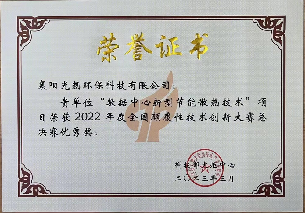 2022年度全國顛覆性技術創新大賽總決賽優秀獎